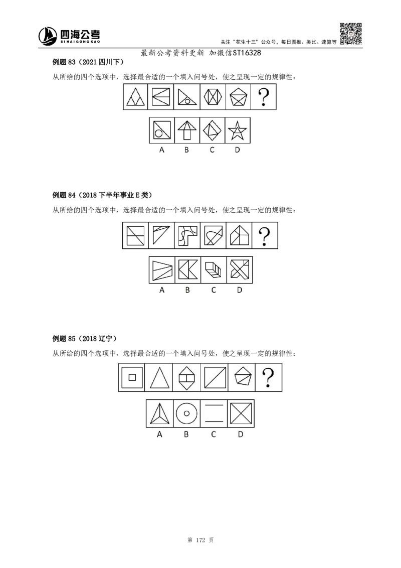 四海2025上半年-判断推理理论-花生十三_2026考公资料_花生十三合集_旗舰班-省考2025花生十三省考系统班（花生行测+飞扬申论）⭐_行测2025花生省考系统班_03.判断推理系统班