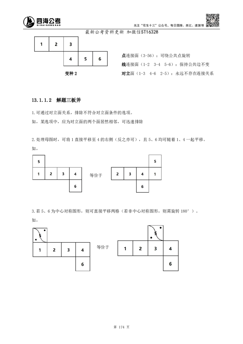 四海2025上半年-判断推理理论-花生十三_2026考公资料_花生十三合集_旗舰班-省考2025花生十三省考系统班（花生行测+飞扬申论）⭐_行测2025花生省考系统班_03.判断推理系统班