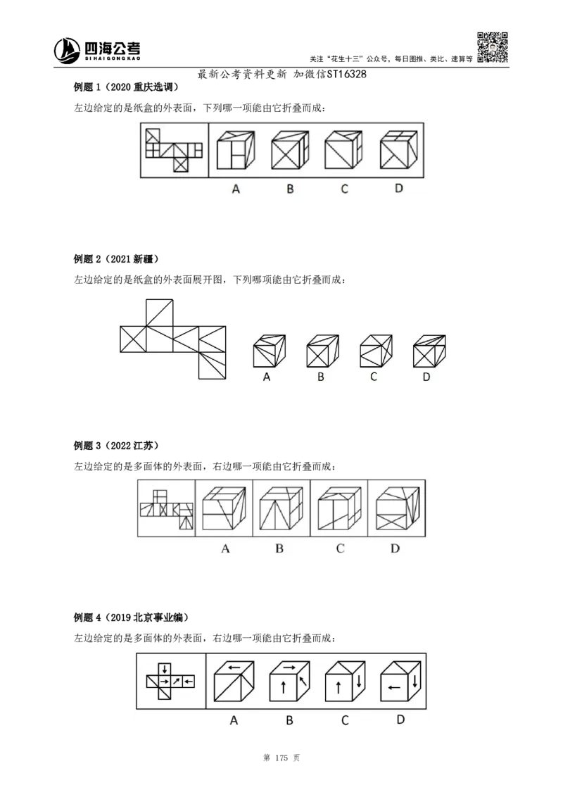 四海2025上半年-判断推理理论-花生十三_2026考公资料_花生十三合集_旗舰班-省考2025花生十三省考系统班（花生行测+飞扬申论）⭐_行测2025花生省考系统班_03.判断推理系统班