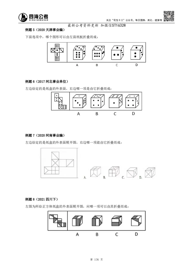 四海2025上半年-判断推理理论-花生十三_2026考公资料_花生十三合集_旗舰班-省考2025花生十三省考系统班（花生行测+飞扬申论）⭐_行测2025花生省考系统班_03.判断推理系统班
