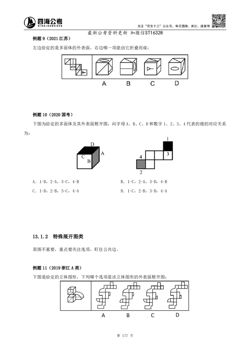 四海2025上半年-判断推理理论-花生十三_2026考公资料_花生十三合集_旗舰班-省考2025花生十三省考系统班（花生行测+飞扬申论）⭐_行测2025花生省考系统班_03.判断推理系统班
