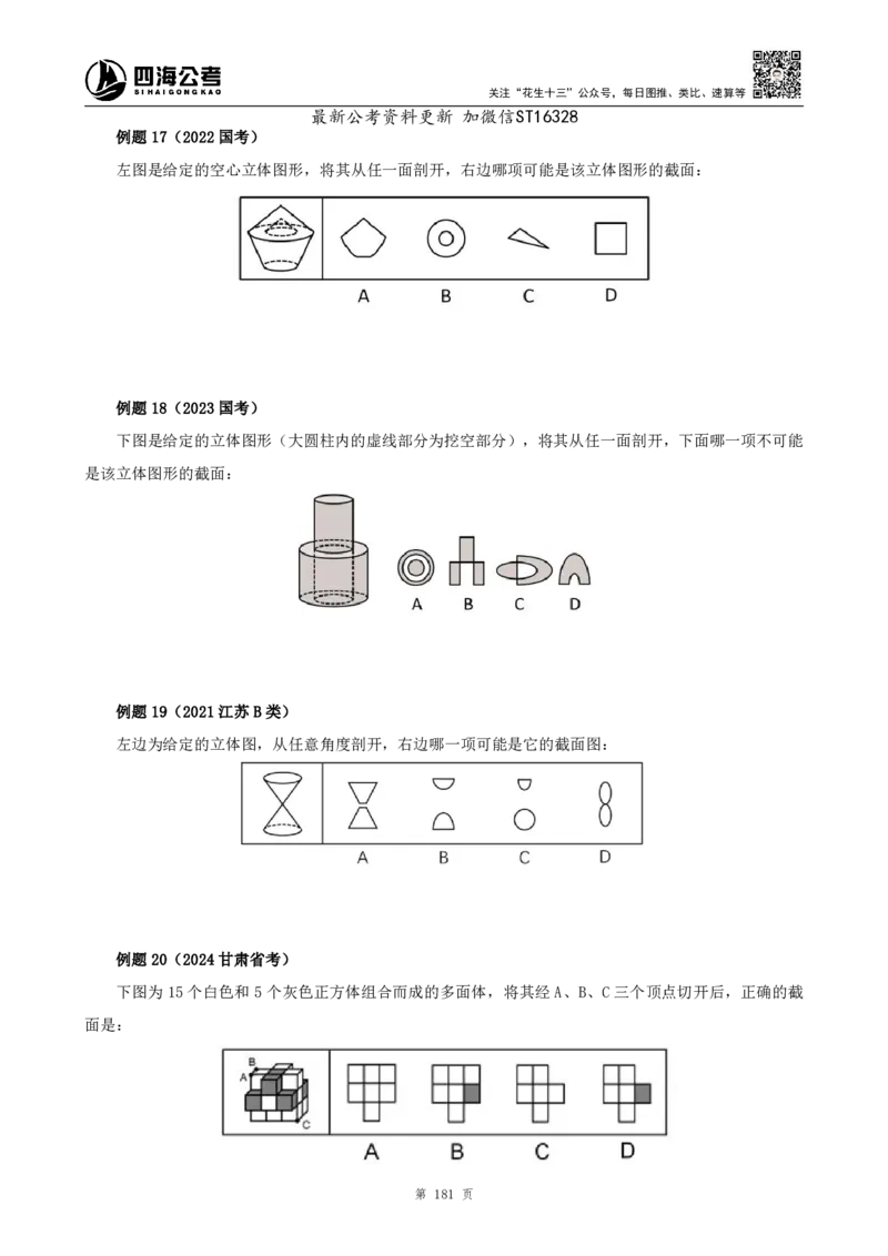 四海2025上半年-判断推理理论-花生十三_2026考公资料_花生十三合集_旗舰班-省考2025花生十三省考系统班（花生行测+飞扬申论）⭐_行测2025花生省考系统班_03.判断推理系统班