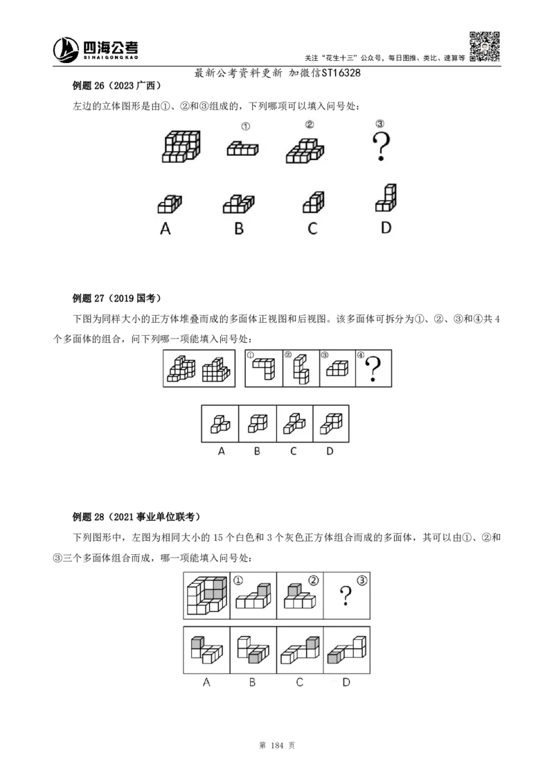 四海2025上半年-判断推理理论-花生十三_2026考公资料_花生十三合集_旗舰班-省考2025花生十三省考系统班（花生行测+飞扬申论）⭐_行测2025花生省考系统班_03.判断推理系统班