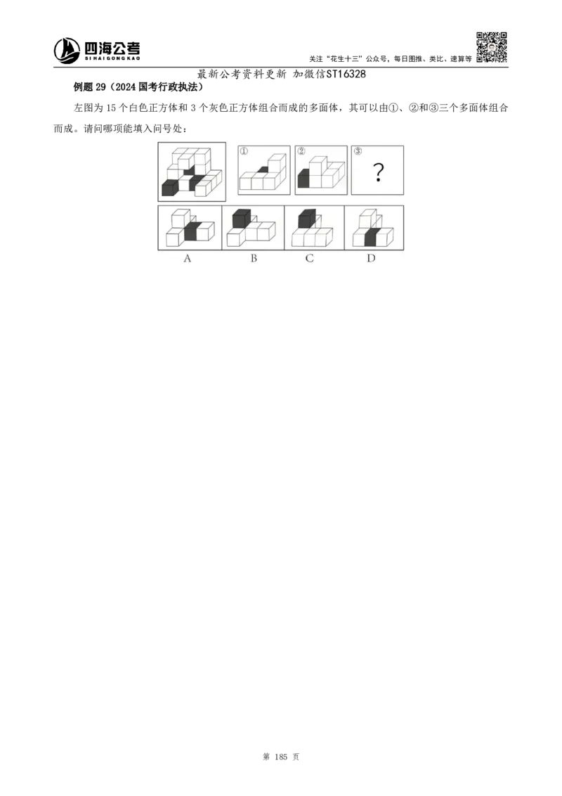 四海2025上半年-判断推理理论-花生十三_2026考公资料_花生十三合集_旗舰班-省考2025花生十三省考系统班（花生行测+飞扬申论）⭐_行测2025花生省考系统班_03.判断推理系统班