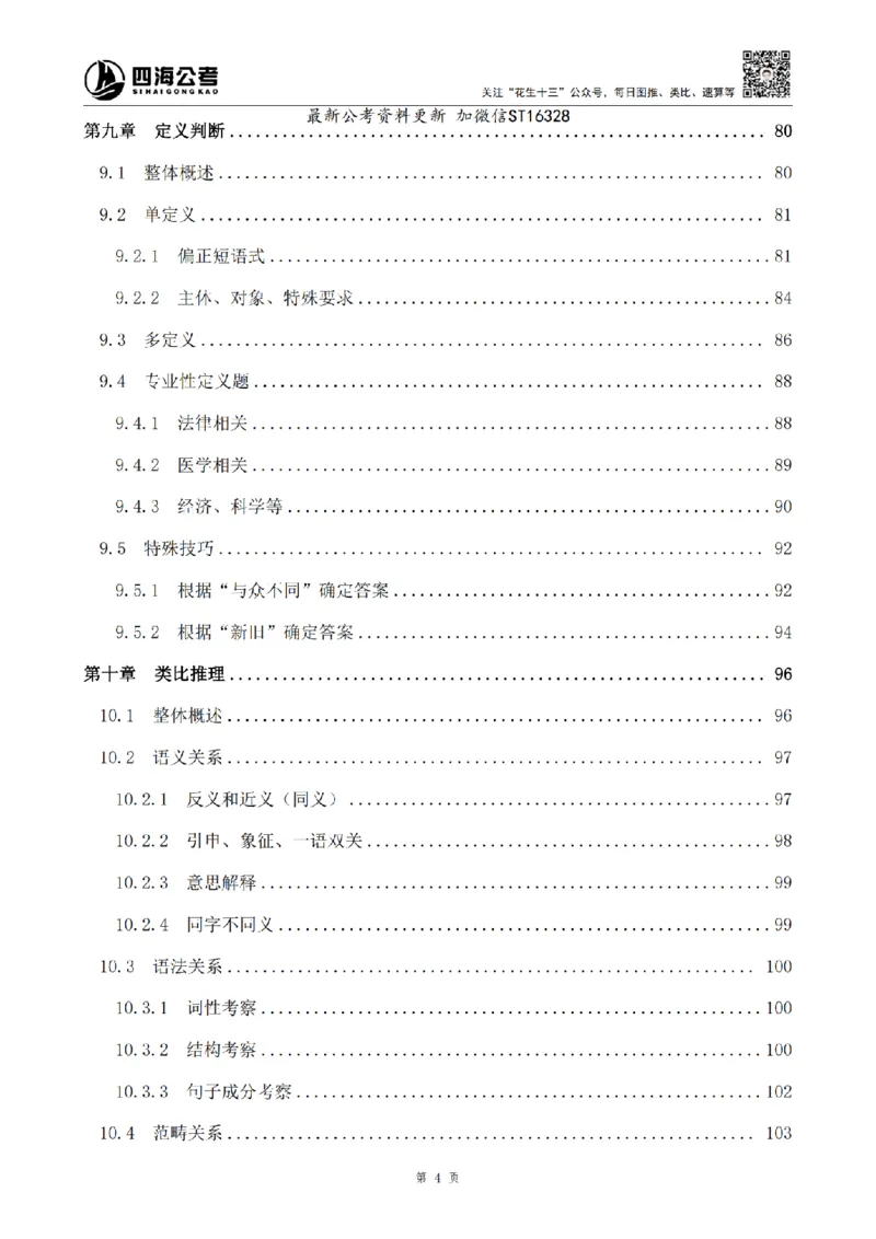 四海2025上半年-判断推理理论-花生十三_2026考公资料_花生十三合集_旗舰班-省考2025花生十三省考系统班（花生行测+飞扬申论）⭐_行测2025花生省考系统班_03.判断推理系统班