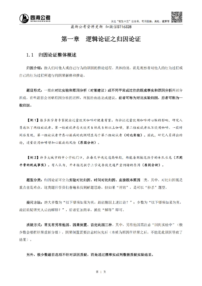 四海2025上半年-判断推理理论-花生十三_2026考公资料_花生十三合集_旗舰班-省考2025花生十三省考系统班（花生行测+飞扬申论）⭐_行测2025花生省考系统班_03.判断推理系统班