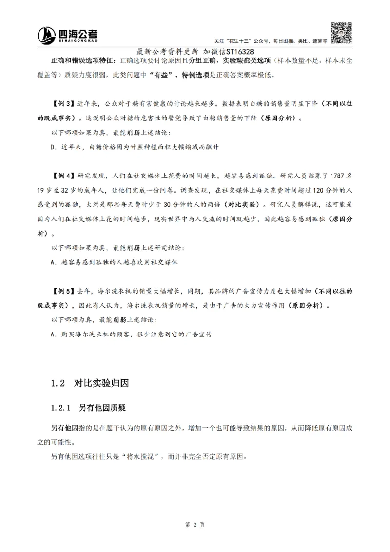 四海2025上半年-判断推理理论-花生十三_2026考公资料_花生十三合集_旗舰班-省考2025花生十三省考系统班（花生行测+飞扬申论）⭐_行测2025花生省考系统班_03.判断推理系统班