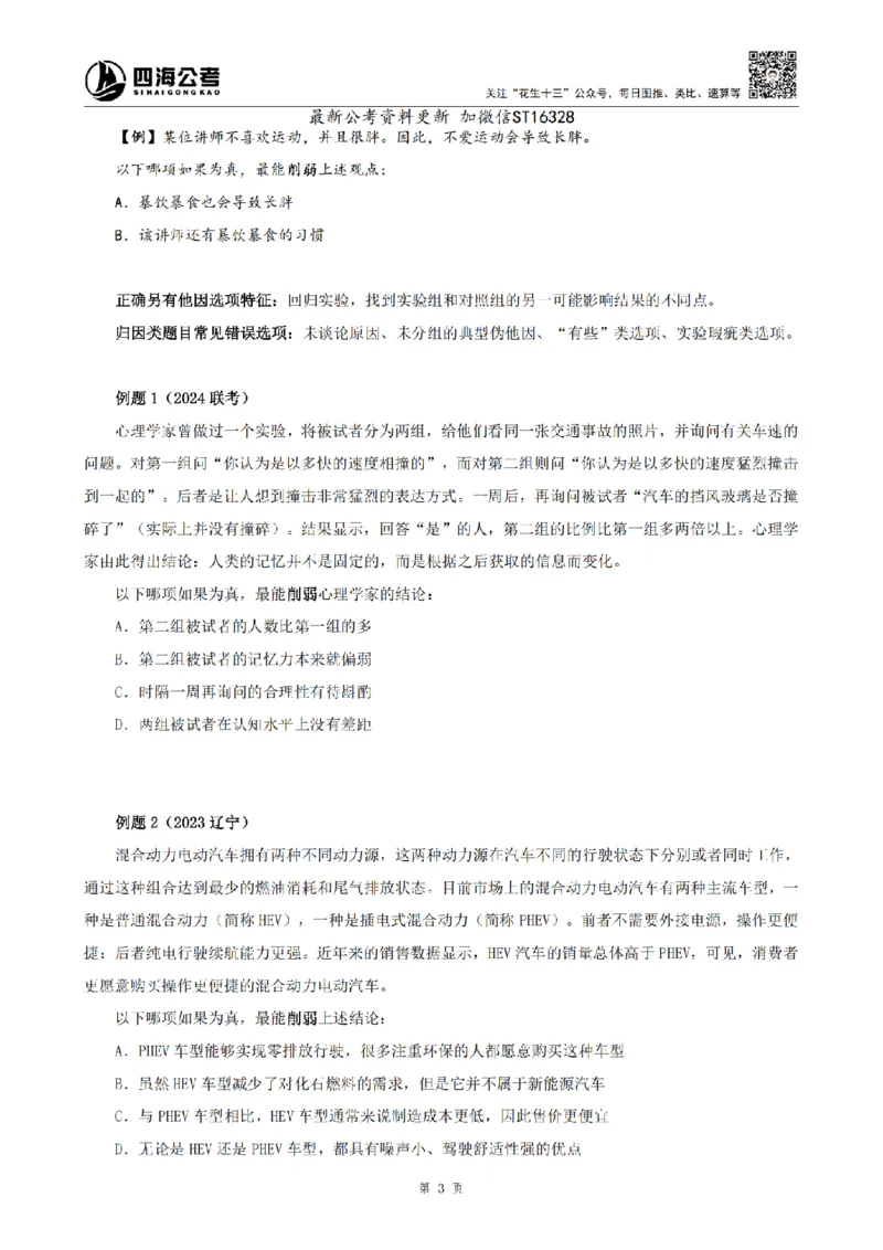 四海2025上半年-判断推理理论-花生十三_2026考公资料_花生十三合集_旗舰班-省考2025花生十三省考系统班（花生行测+飞扬申论）⭐_行测2025花生省考系统班_03.判断推理系统班