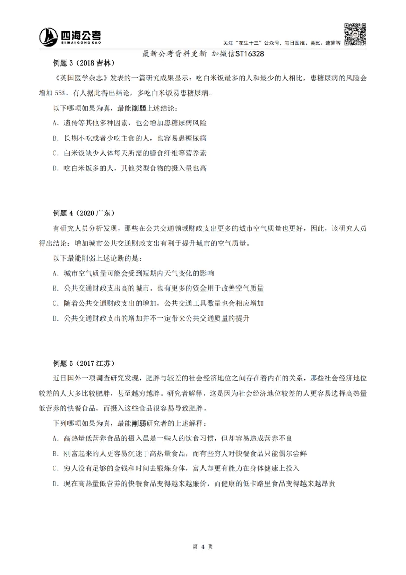 四海2025上半年-判断推理理论-花生十三_2026考公资料_花生十三合集_旗舰班-省考2025花生十三省考系统班（花生行测+飞扬申论）⭐_行测2025花生省考系统班_03.判断推理系统班