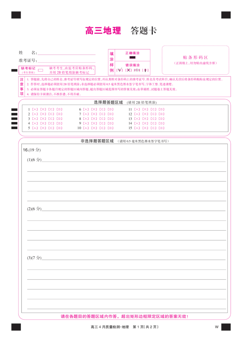 地理彩卡-4月质量检测（W）_2025年5月_250511湖北省九师联盟2025届高三4月质量检测（W）（全科）