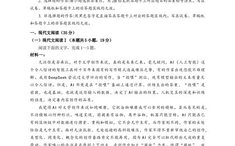 湖北省&ldquo;黄鄂鄂&rdquo;2025年高三下学期4月联考语文_2025年5月_0502湖北省&ldquo;黄鄂鄂&rdquo;2025年高三下学期4月联考（全）