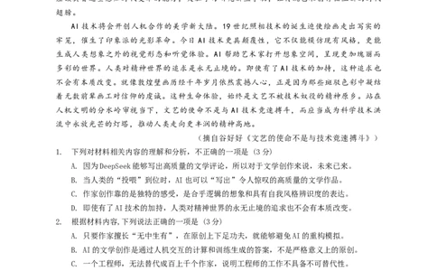 湖北省&ldquo;黄鄂鄂&rdquo;2025年高三下学期4月联考语文_2025年5月_0502湖北省&ldquo;黄鄂鄂&rdquo;2025年高三下学期4月联考（全）