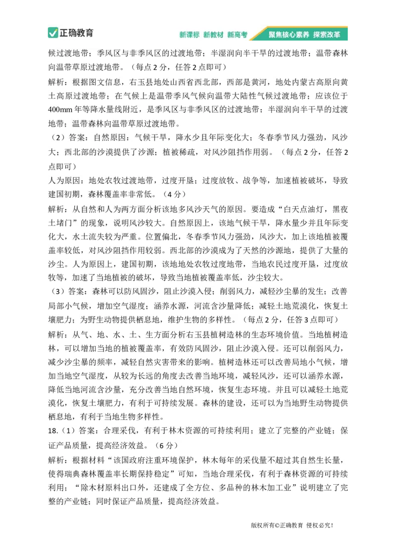 2023届新高考地理金榜猜题卷广东专版_2023高考押题卷_正确教育金榜猜题卷_（新高考）正确教育丨金榜猜题卷_新高考地理