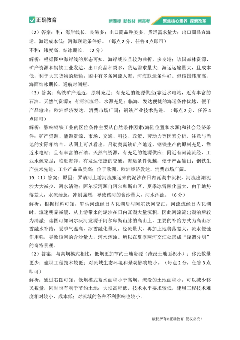 2023届新高考地理金榜猜题卷广东专版_2023高考押题卷_正确教育金榜猜题卷_（新高考）正确教育丨金榜猜题卷_新高考地理