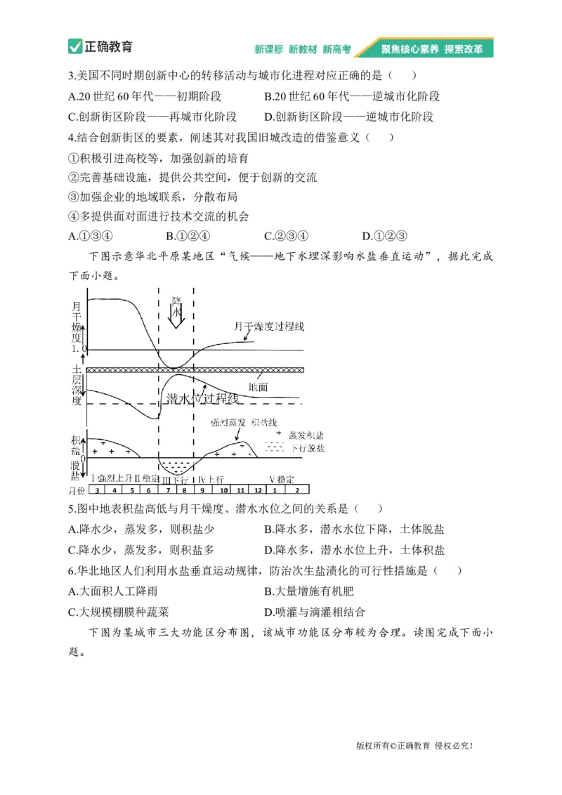 2023届新高考地理金榜猜题卷广东专版_2023高考押题卷_正确教育金榜猜题卷_（新高考）正确教育丨金榜猜题卷_新高考地理