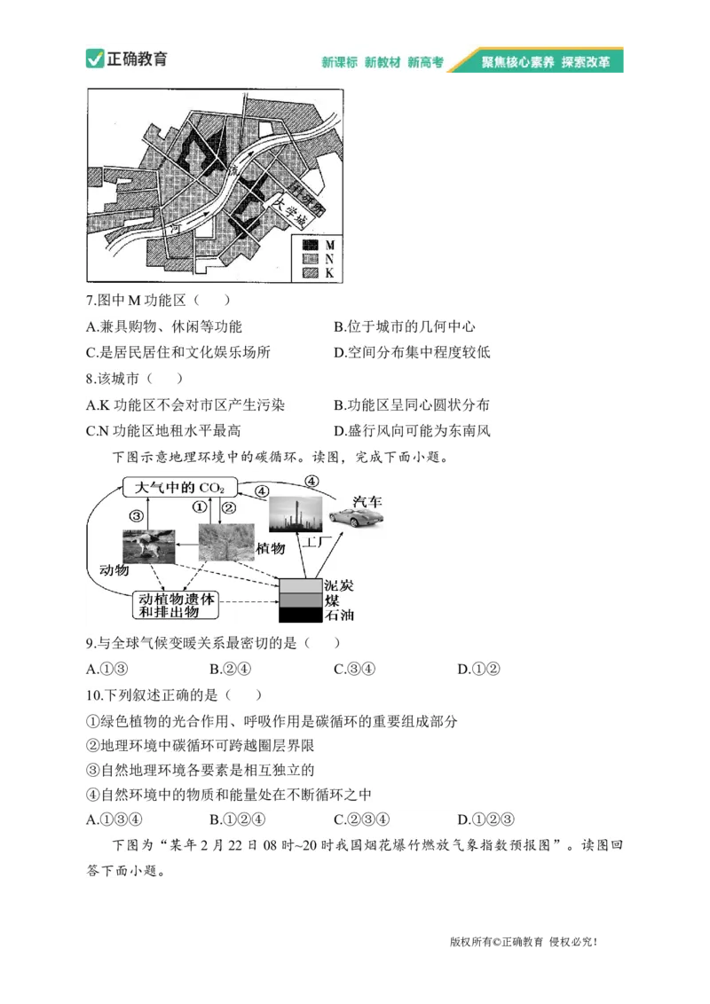 2023届新高考地理金榜猜题卷广东专版_2023高考押题卷_正确教育金榜猜题卷_（新高考）正确教育丨金榜猜题卷_新高考地理