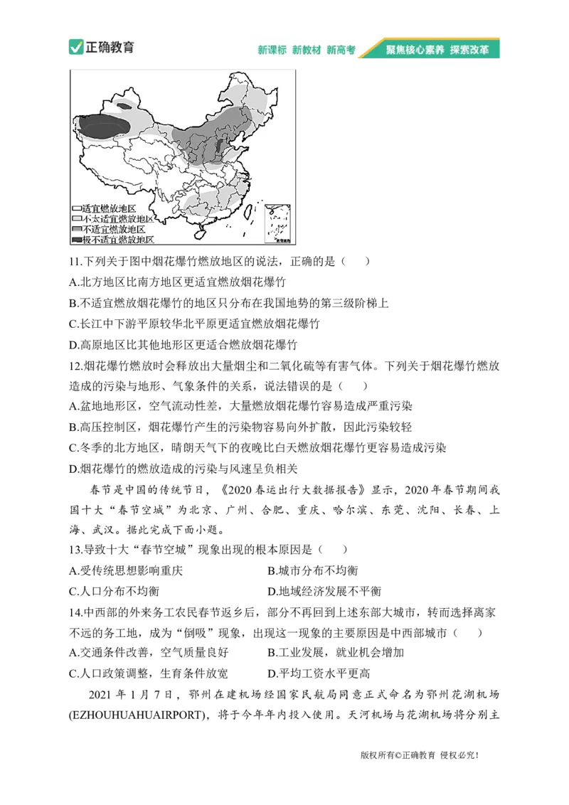 2023届新高考地理金榜猜题卷广东专版_2023高考押题卷_正确教育金榜猜题卷_（新高考）正确教育丨金榜猜题卷_新高考地理