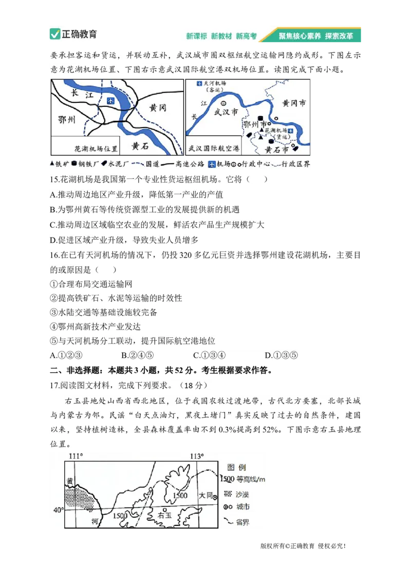 2023届新高考地理金榜猜题卷广东专版_2023高考押题卷_正确教育金榜猜题卷_（新高考）正确教育丨金榜猜题卷_新高考地理