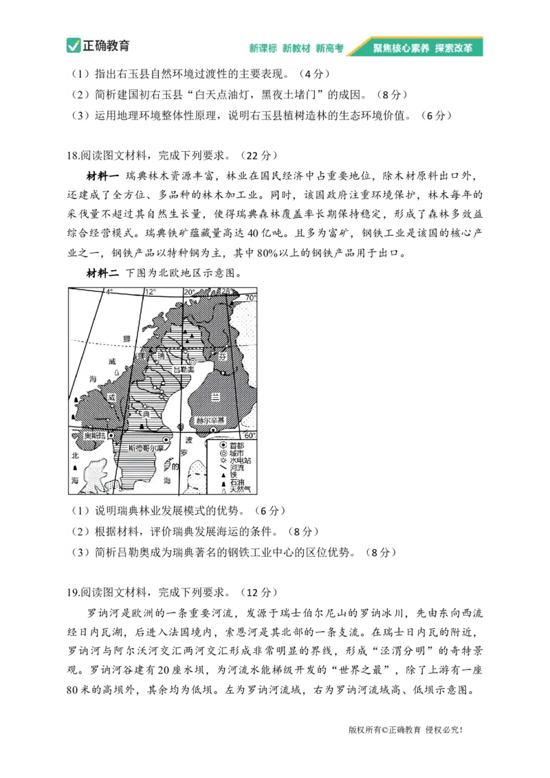 2023届新高考地理金榜猜题卷广东专版_2023高考押题卷_正确教育金榜猜题卷_（新高考）正确教育丨金榜猜题卷_新高考地理