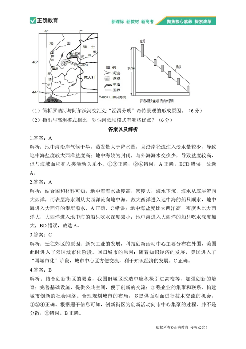 2023届新高考地理金榜猜题卷广东专版_2023高考押题卷_正确教育金榜猜题卷_（新高考）正确教育丨金榜猜题卷_新高考地理