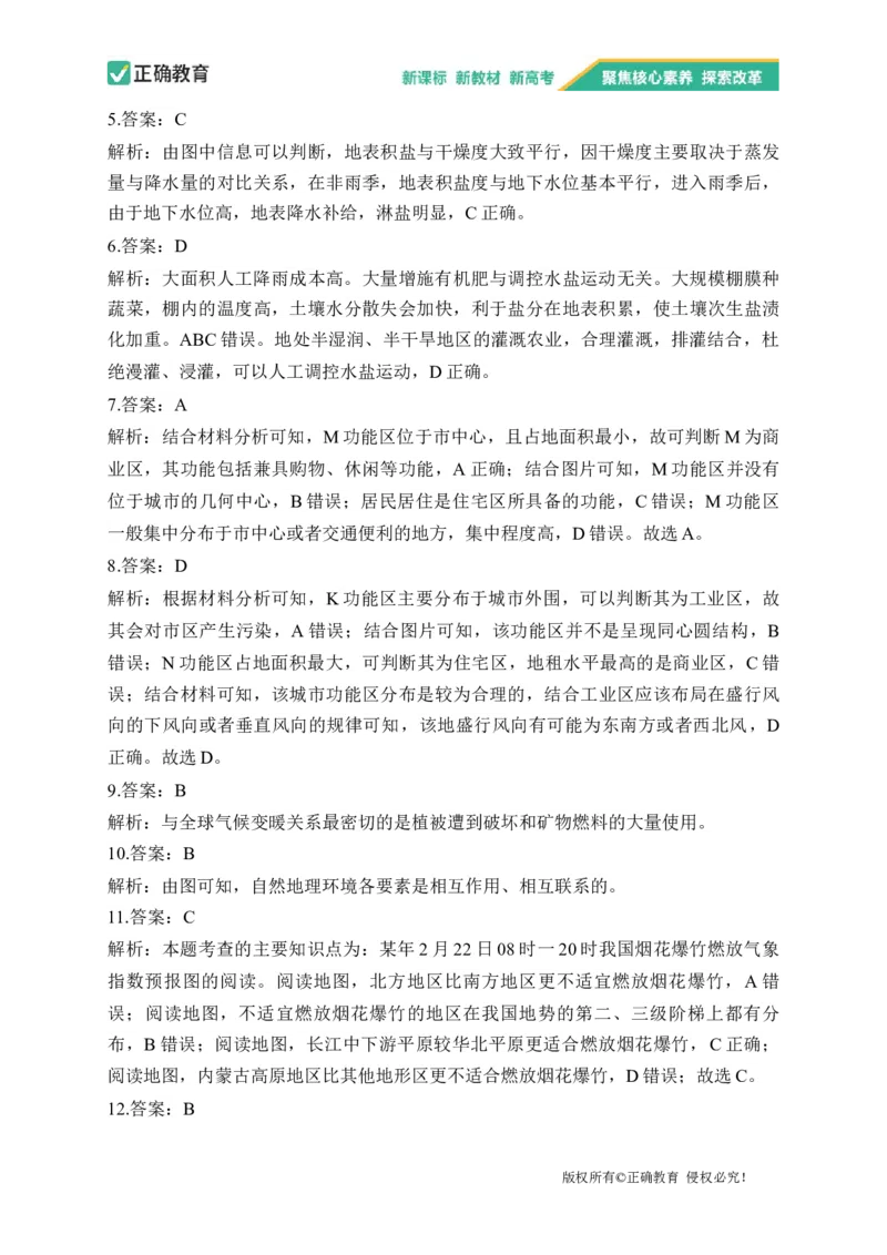 2023届新高考地理金榜猜题卷广东专版_2023高考押题卷_正确教育金榜猜题卷_（新高考）正确教育丨金榜猜题卷_新高考地理