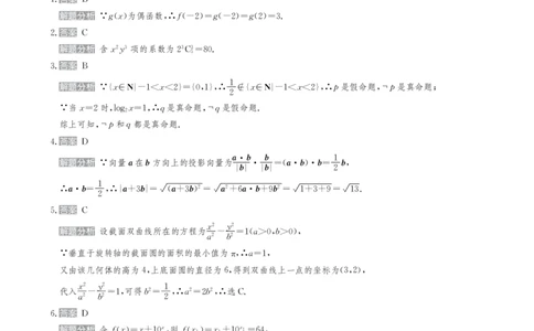 甘肃省2025届高三下学期高考模拟卷数学答案_2025年2月_250217甘肃省2025届高三下学期高考模拟卷（全科）_甘肃省2025届高三下学期高考模拟卷数学