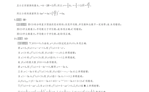 甘肃省2025届高三下学期高考模拟卷数学答案_2025年2月_250217甘肃省2025届高三下学期高考模拟卷（全科）_甘肃省2025届高三下学期高考模拟卷数学