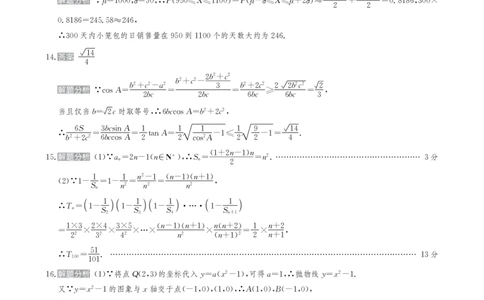 甘肃省2025届高三下学期高考模拟卷数学答案_2025年2月_250217甘肃省2025届高三下学期高考模拟卷（全科）_甘肃省2025届高三下学期高考模拟卷数学