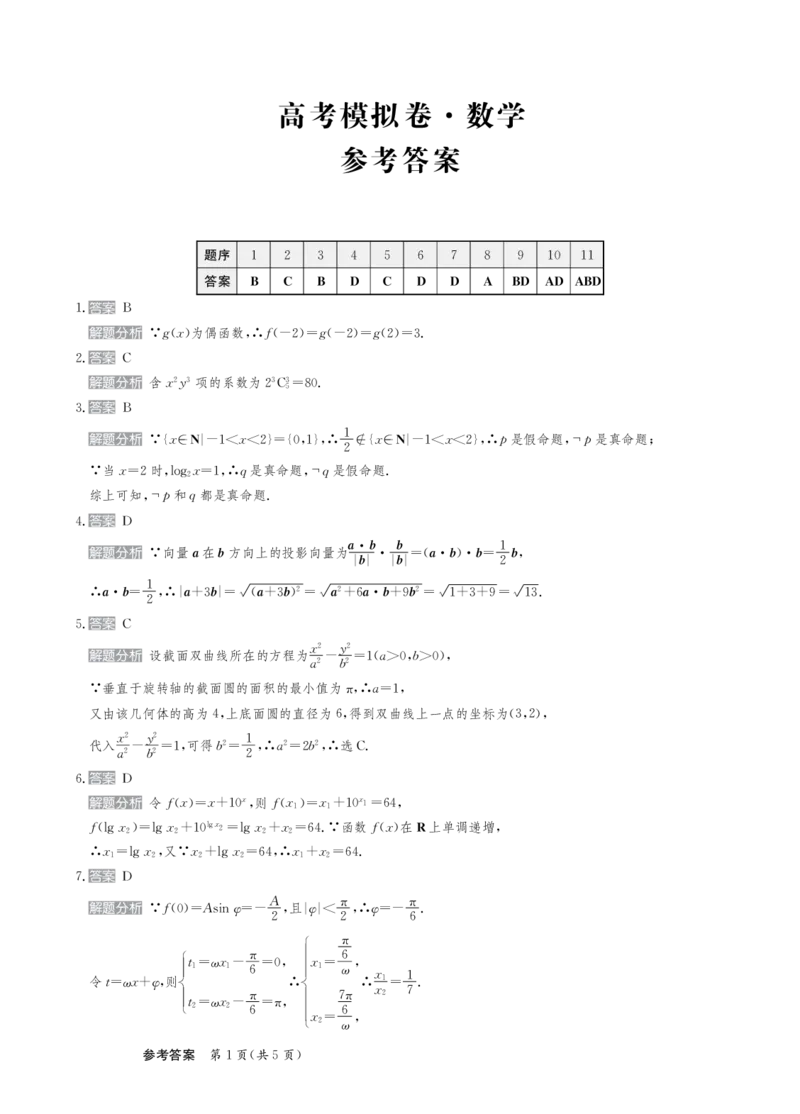 甘肃省2025届高三下学期高考模拟卷数学答案_2025年2月_250217甘肃省2025届高三下学期高考模拟卷（全科）_甘肃省2025届高三下学期高考模拟卷数学