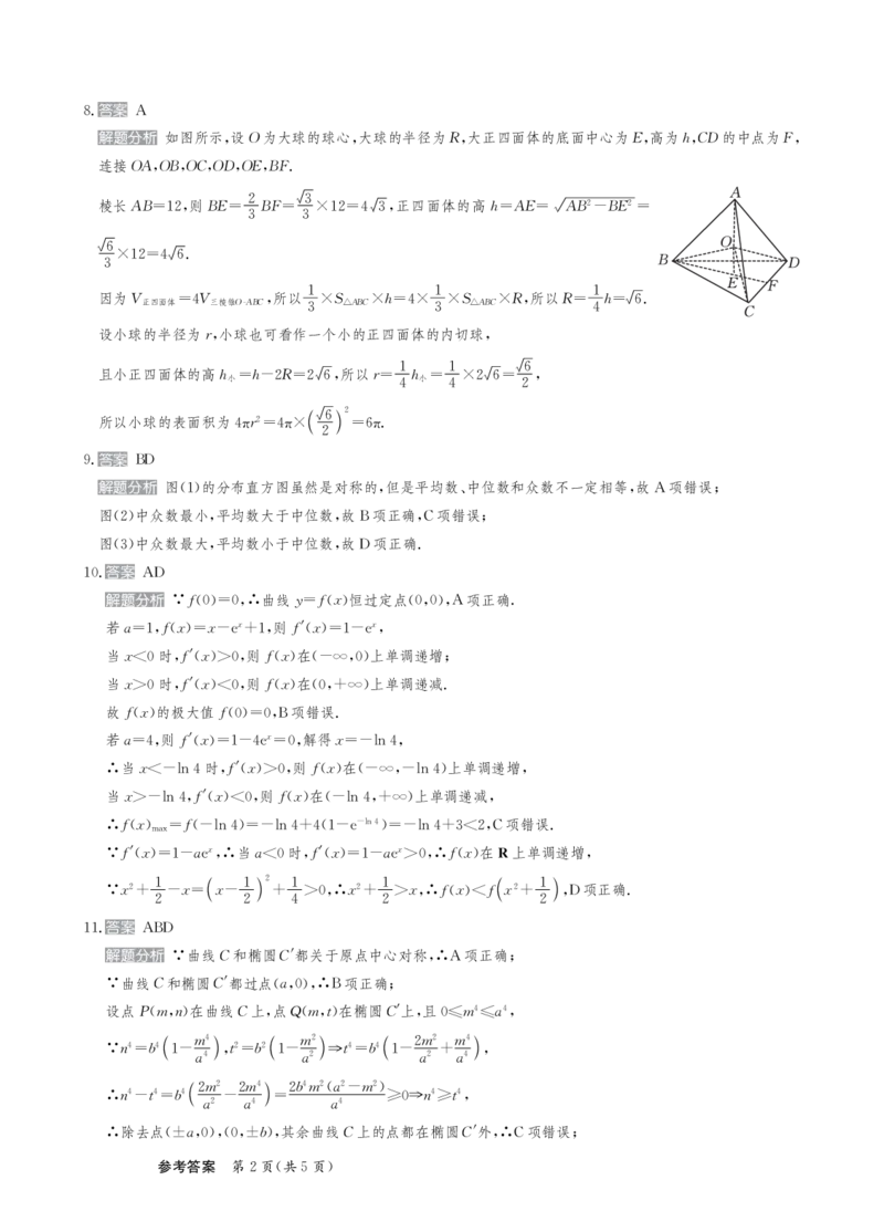甘肃省2025届高三下学期高考模拟卷数学答案_2025年2月_250217甘肃省2025届高三下学期高考模拟卷（全科）_甘肃省2025届高三下学期高考模拟卷数学