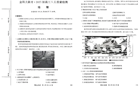 地理_2025年5月_0521河北省金科大联考2025届高三下学期5月份质量检测_2025届河南省金科大联考高三下学期5月联考地理试题+