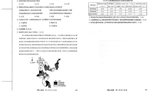 地理_2025年5月_0521河北省金科大联考2025届高三下学期5月份质量检测_2025届河南省金科大联考高三下学期5月联考地理试题+