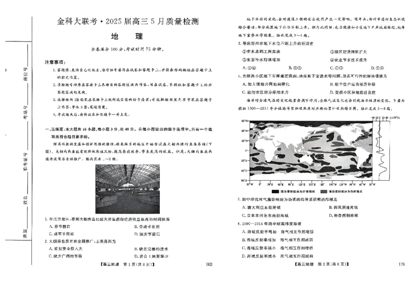 地理_2025年5月_0521河北省金科大联考2025届高三下学期5月份质量检测_2025届河南省金科大联考高三下学期5月联考地理试题+