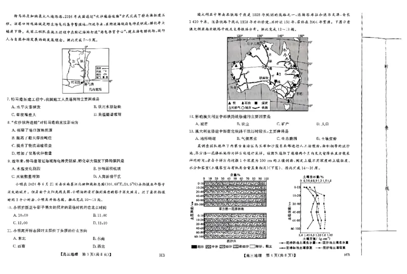 地理_2025年5月_0521河北省金科大联考2025届高三下学期5月份质量检测_2025届河南省金科大联考高三下学期5月联考地理试题+