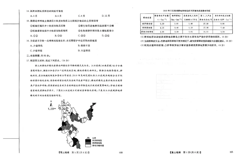 地理_2025年5月_0521河北省金科大联考2025届高三下学期5月份质量检测_2025届河南省金科大联考高三下学期5月联考地理试题+