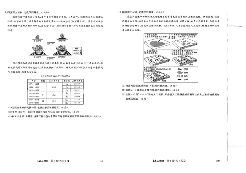 地理_2025年5月_0521河北省金科大联考2025届高三下学期5月份质量检测_2025届河南省金科大联考高三下学期5月联考地理试题+