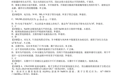 广西邕衡教育&middot;名校联盟2024~2025学年度2022级高三下学期开学考试化学答案_2025年2月_250220广西邕衡教育&middot;名校联盟2022级高三下学期开学考试（全科）