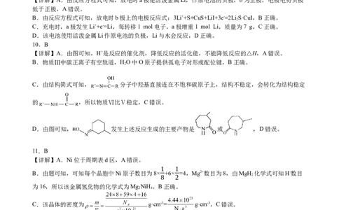广西邕衡教育&middot;名校联盟2024~2025学年度2022级高三下学期开学考试化学答案_2025年2月_250220广西邕衡教育&middot;名校联盟2022级高三下学期开学考试（全科）