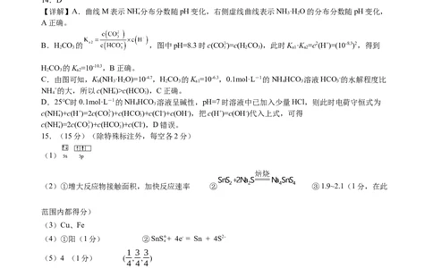 广西邕衡教育&middot;名校联盟2024~2025学年度2022级高三下学期开学考试化学答案_2025年2月_250220广西邕衡教育&middot;名校联盟2022级高三下学期开学考试（全科）
