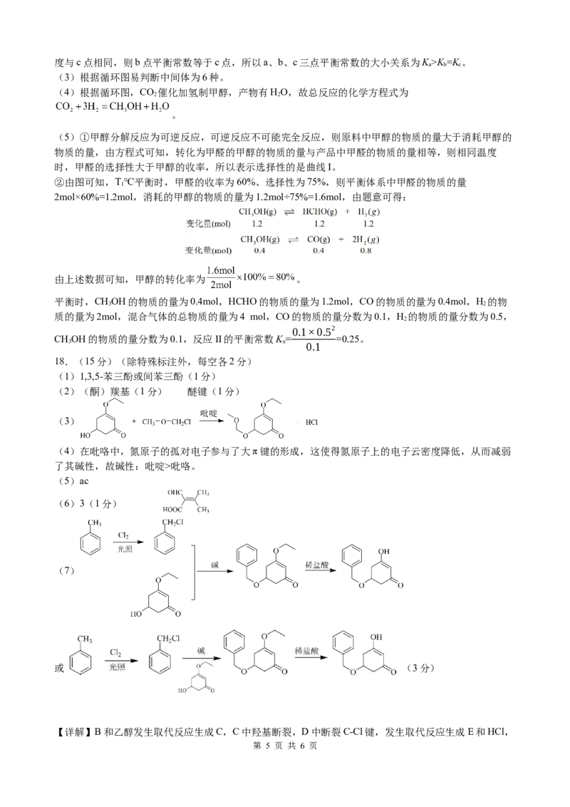 广西邕衡教育&middot;名校联盟2024~2025学年度2022级高三下学期开学考试化学答案_2025年2月_250220广西邕衡教育&middot;名校联盟2022级高三下学期开学考试（全科）