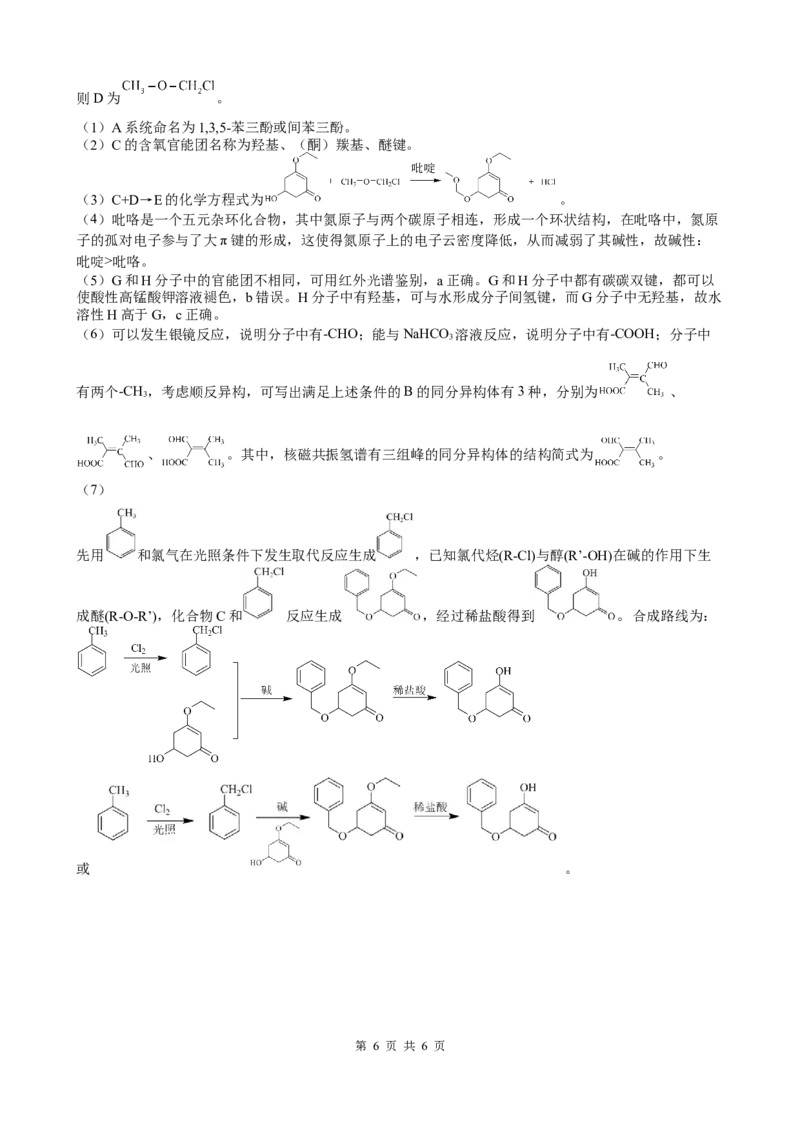 广西邕衡教育&middot;名校联盟2024~2025学年度2022级高三下学期开学考试化学答案_2025年2月_250220广西邕衡教育&middot;名校联盟2022级高三下学期开学考试（全科）