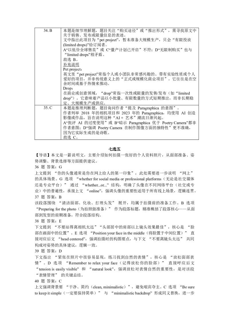 英语答案安徽省淮北市和淮南市2025届高三第二次质量检测（南北二模）_2025年4月_250424安徽省淮北市和淮南市2025届高三第二次质量检测（全科）