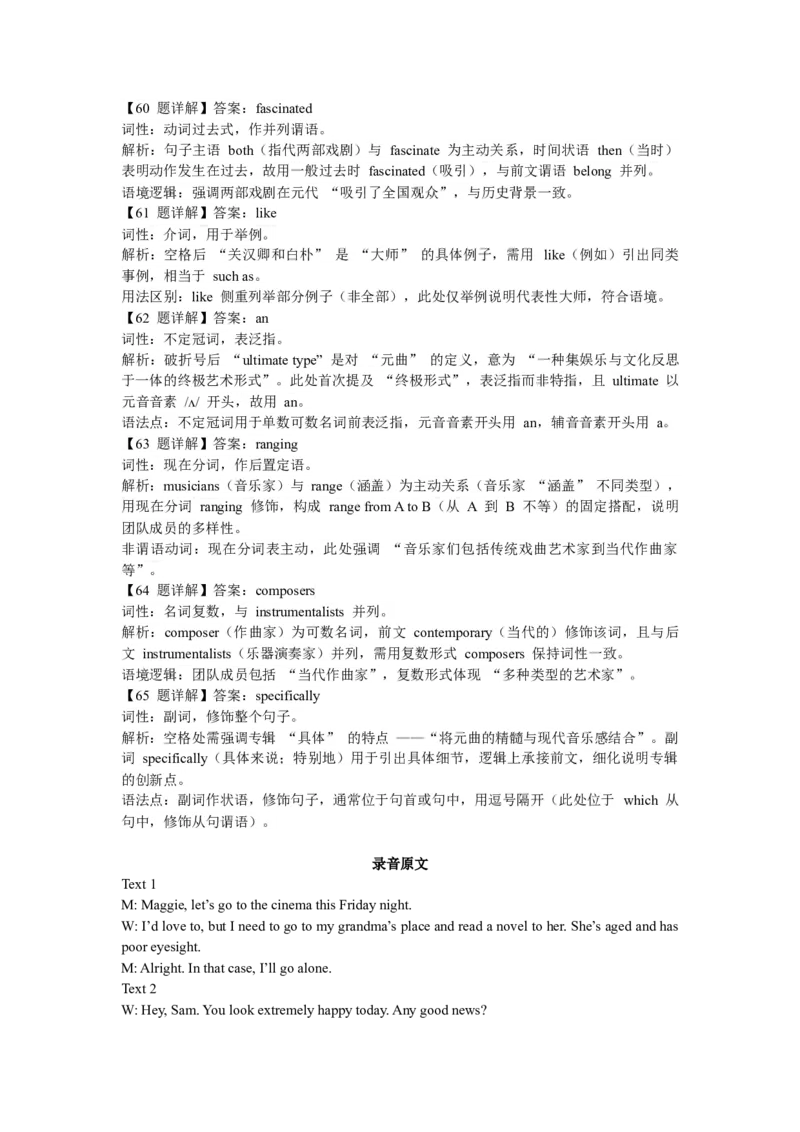 英语答案安徽省淮北市和淮南市2025届高三第二次质量检测（南北二模）_2025年4月_250424安徽省淮北市和淮南市2025届高三第二次质量检测（全科）