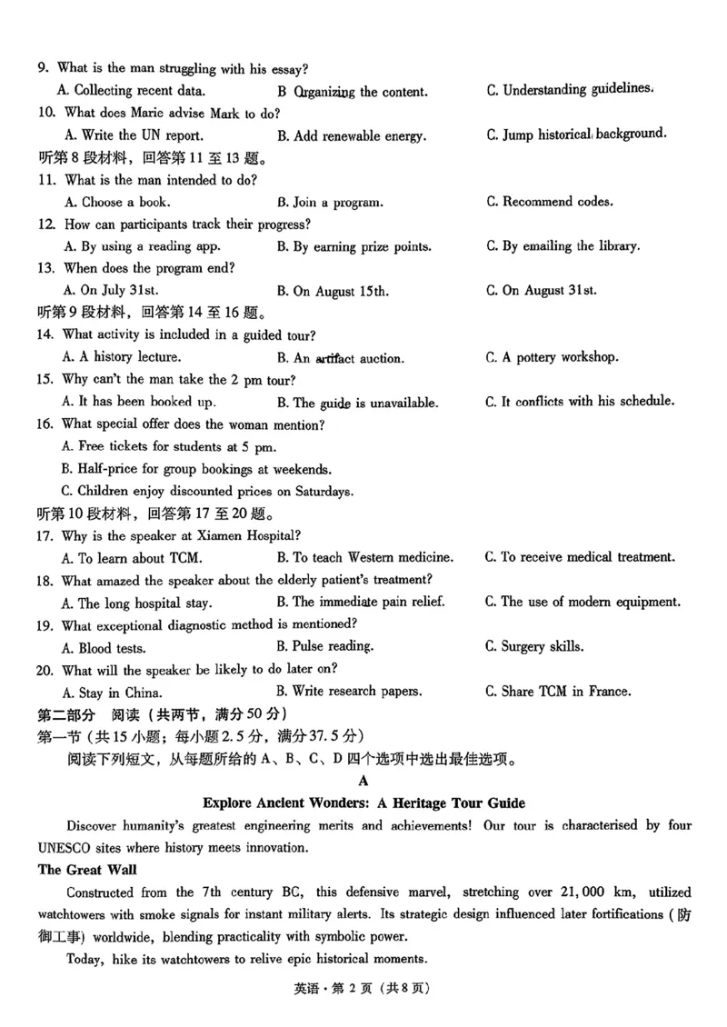 英语+2025云南新高考自主命题冲刺金卷及答案_2025年5月_2505202025年云南省新高考自主命题冲刺金卷（全科）