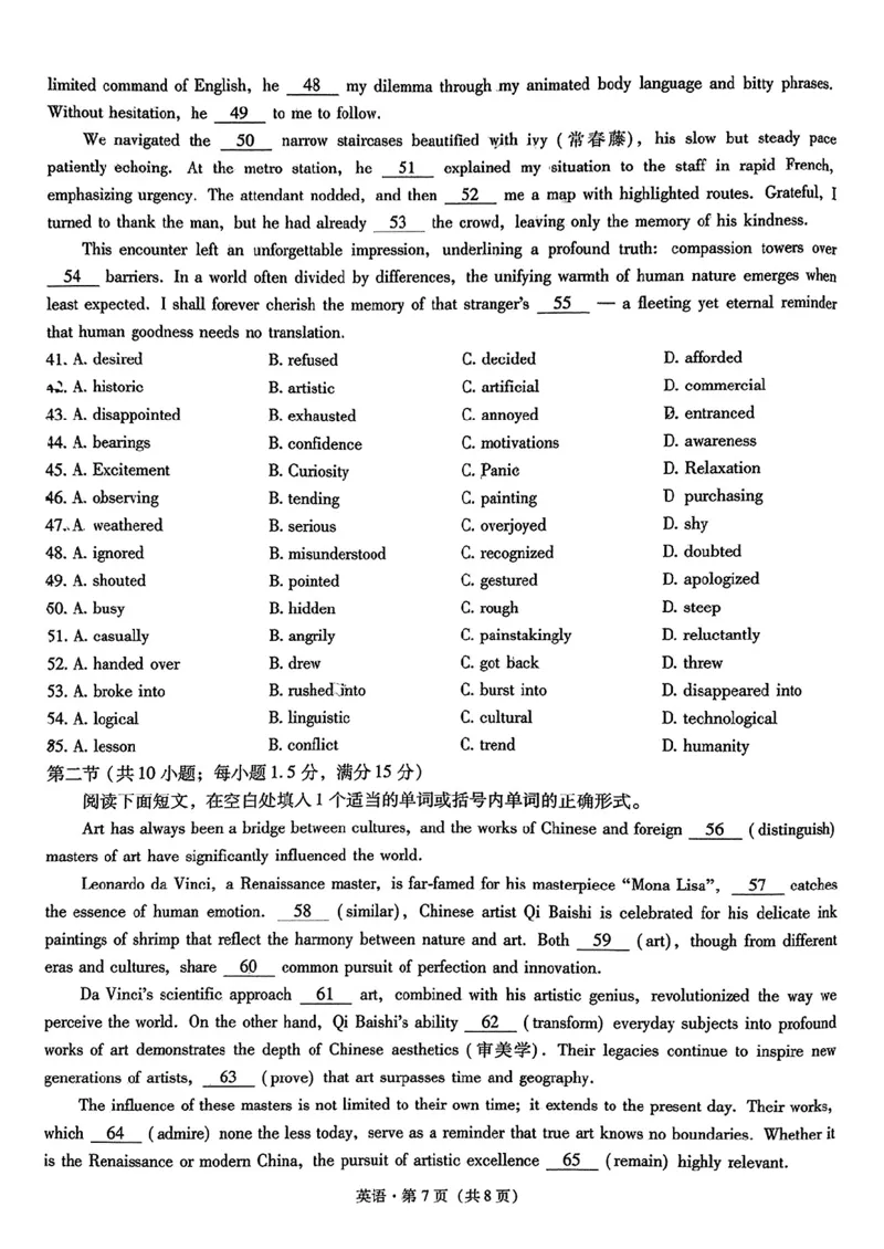 英语+2025云南新高考自主命题冲刺金卷及答案_2025年5月_2505202025年云南省新高考自主命题冲刺金卷（全科）