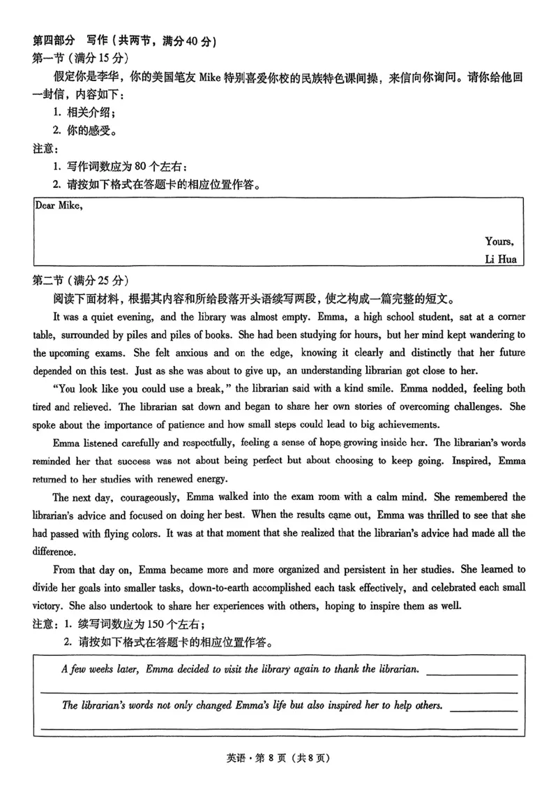 英语+2025云南新高考自主命题冲刺金卷及答案_2025年5月_2505202025年云南省新高考自主命题冲刺金卷（全科）