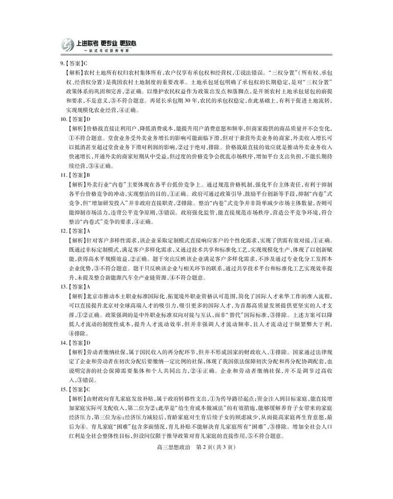 江西省2026届高三10月一轮复习阶段检测政治答案_2025年10月_251015上进联考&middot;江西省2026届高三10月一轮复习阶段检测（全科）