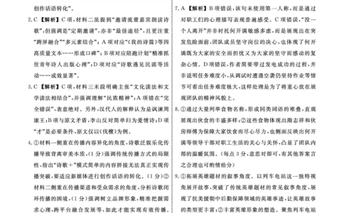 语文2025年辽宁高三9月联考答案(8)_2025年9月_250905辽宁省名校联盟2025年高三9月份联合考试（全科）_语文