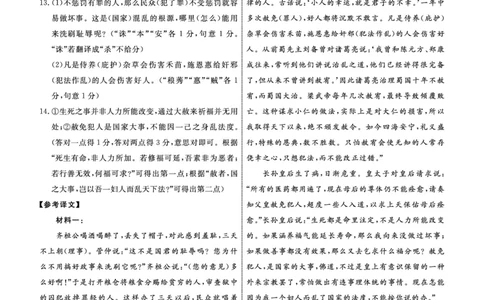 语文2025年辽宁高三9月联考答案(8)_2025年9月_250905辽宁省名校联盟2025年高三9月份联合考试（全科）_语文