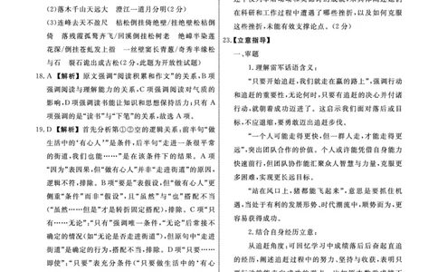 语文2025年辽宁高三9月联考答案(8)_2025年9月_250905辽宁省名校联盟2025年高三9月份联合考试（全科）_语文